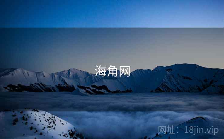 海角网 第1张